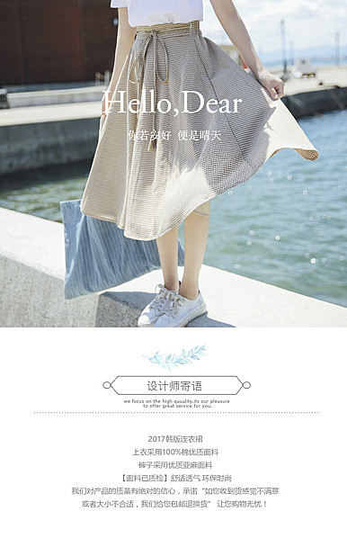  文艺小清新简约风格女装行业详情描述模板