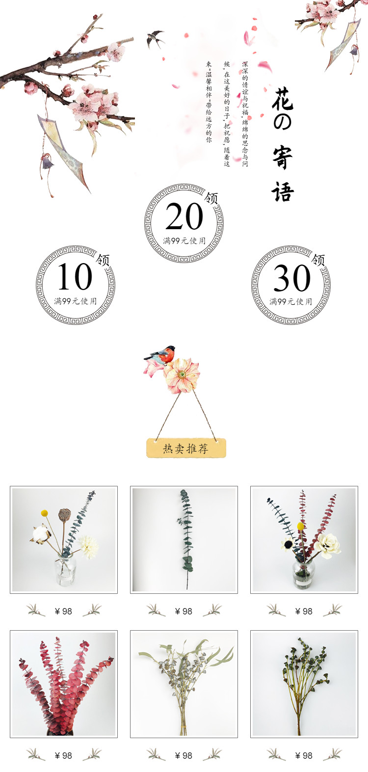  古典复古家居生活、化妆美容、鲜花、古董类详情页头模板