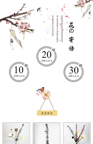  古典复古家居生活、化妆美容、鲜花、古董类详情页头模板