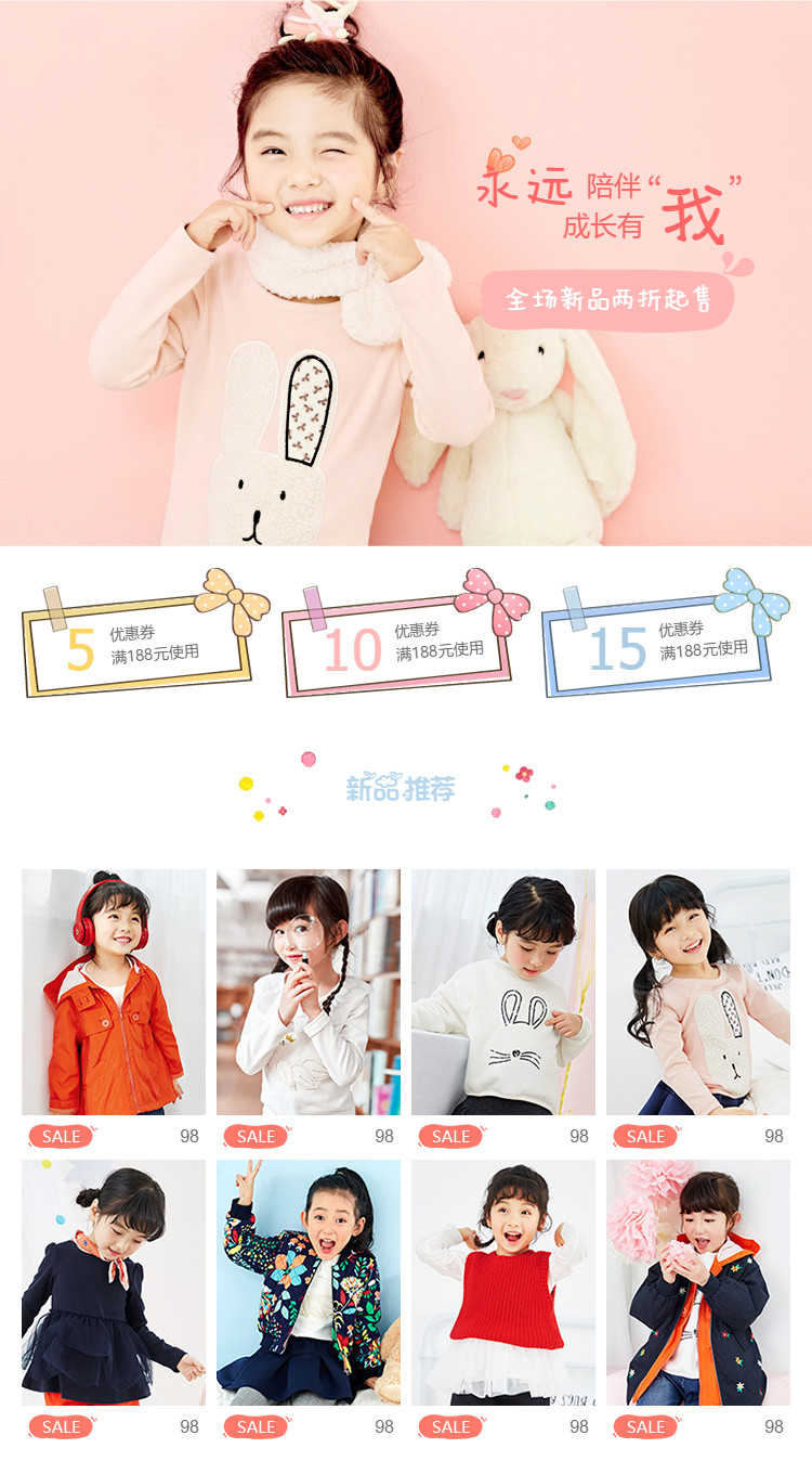  宝贝成长可爱童装、母婴用品详情页头共享模板