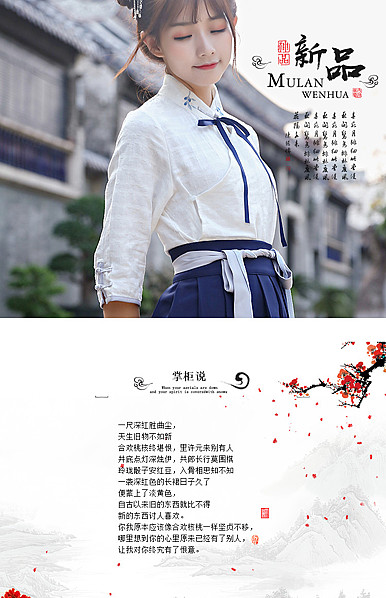  古韵古风小清新风格女装、饰品等行业详情描述模板