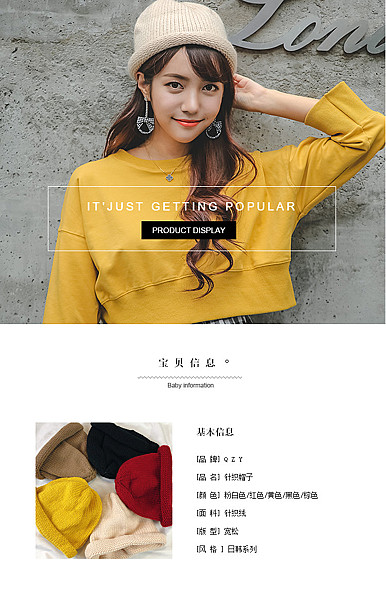  时尚简约风格服装配件 帽子、围巾等详情描述模板