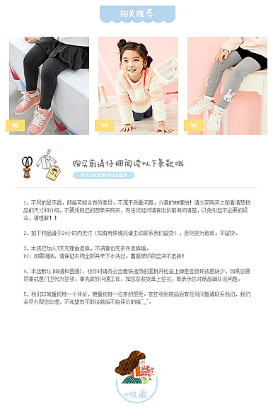  可爱多彩风格通用详情页尾共享模板