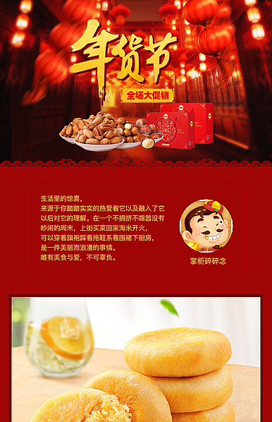  大吉大利年货节年终盛典详情描述模板