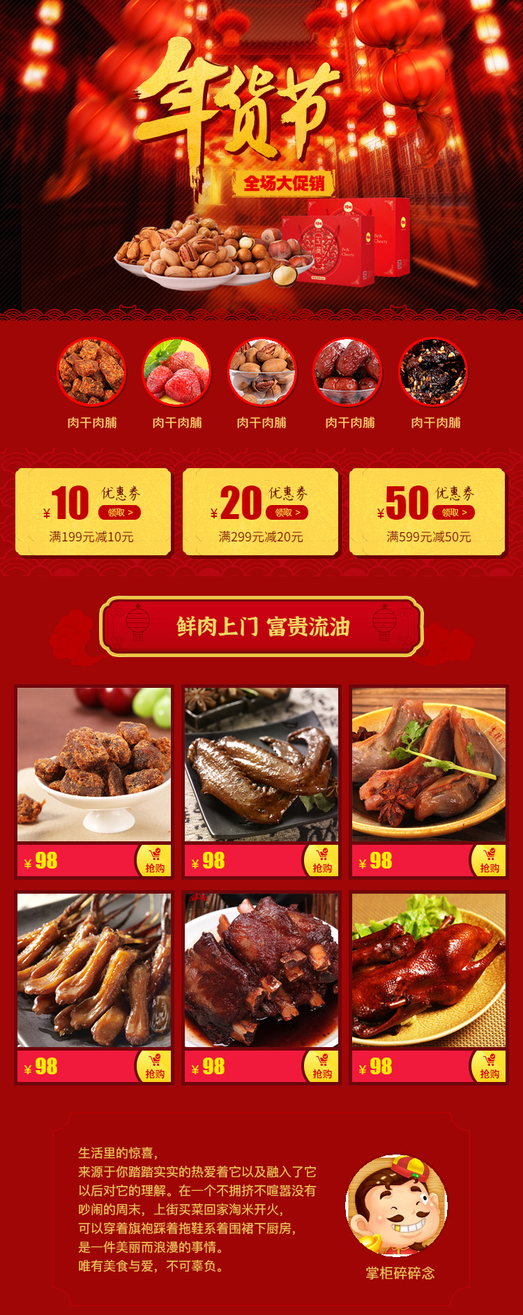  大吉大利年货节全行业通用年终盛典详情页头模板