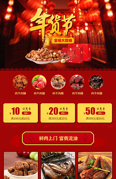  大吉大利年货节全行业通用年终盛典详情页头模板