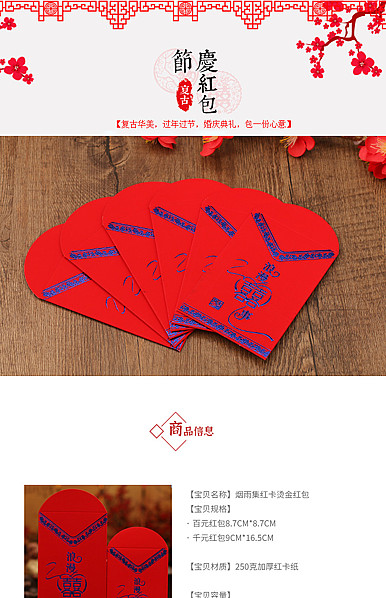  恭喜发财，红包拿来婚庆 喜庆红包专用详情描述模板