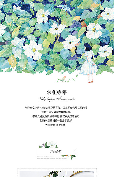  简约可爱田园系化妆美容、香水、香皂等详情描述模板