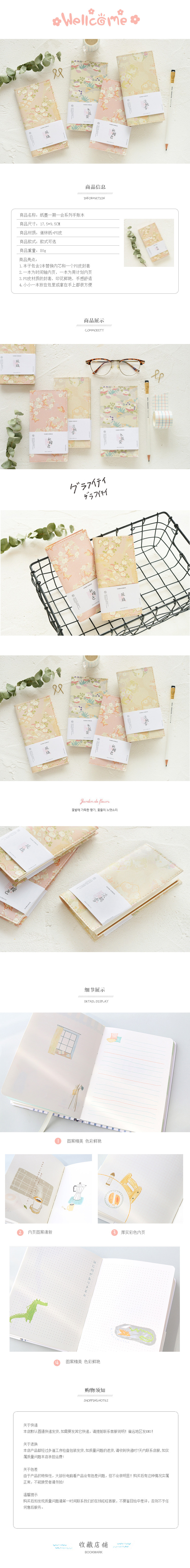  日系简约可爱小清新日用百货、办公用品、文具用品详情描述模板