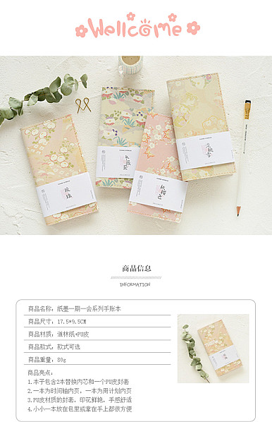  日系简约可爱小清新日用百货、办公用品、文具用品详情描述模板