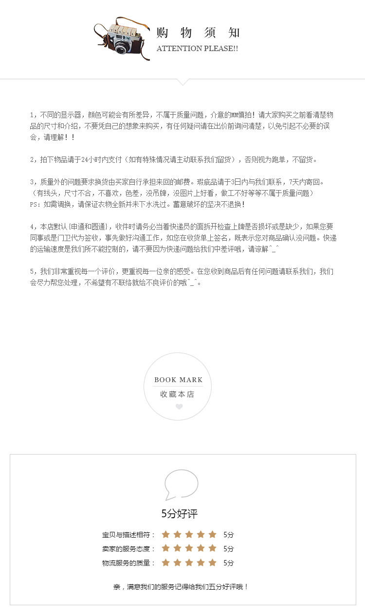  简约精致全行业通用详情页尾共享模板