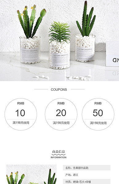  简约风格家居小盆栽、园林等行业详情描述模板