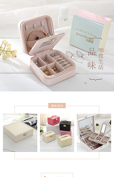  简约唯美家居收纳、首饰包、饰品类行业通用详情描述模板