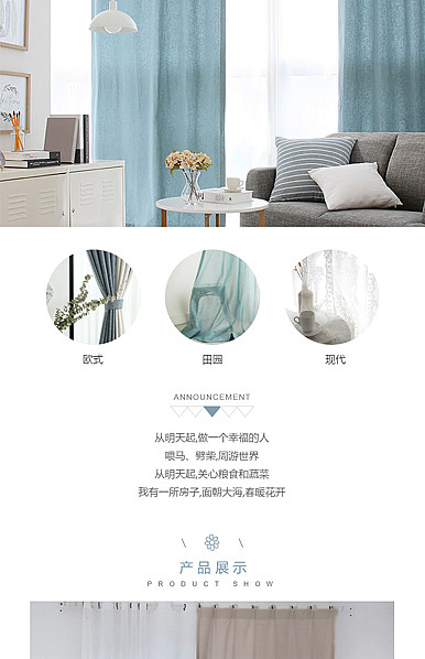  简约风格家居行业家纺、床上用品等详情描述模板