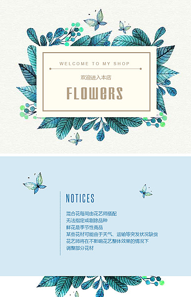  蓝色调 清爽风格鲜花园艺、盆栽等行业详情描述模板