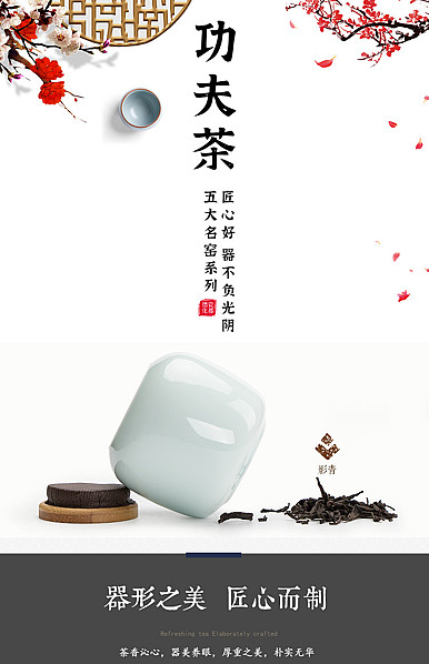  复古简约风格茶具、茶道、茶器等详情描述模板