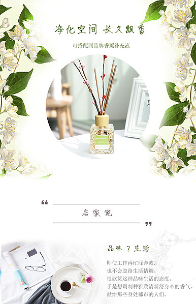  田园温馨风格化妆美容、香水、香薰等详情描述模板
