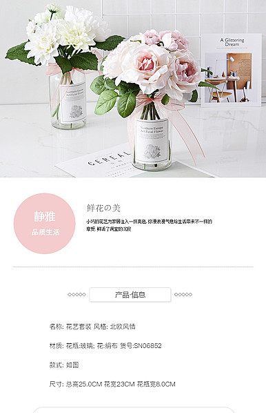  简约文艺风格家居创意、鲜花园艺类店铺详情描述模板