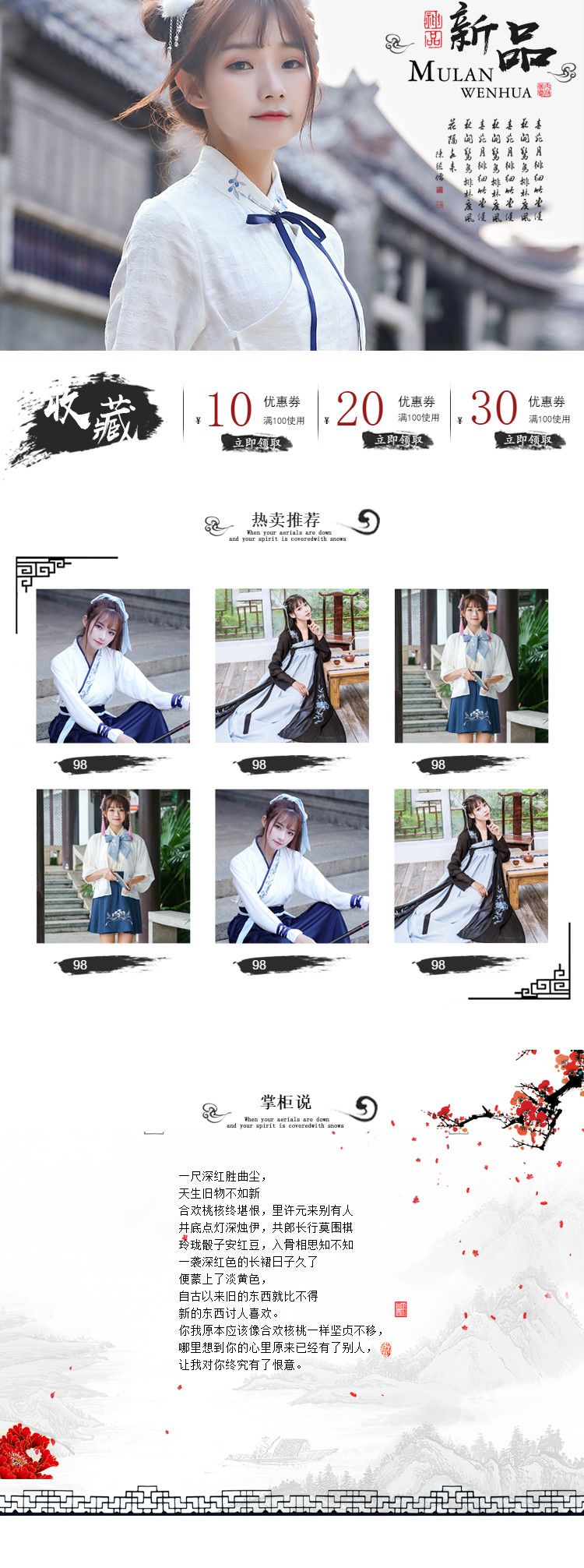  古韵古风小清新风格女装、饰品等行业详情页头模板