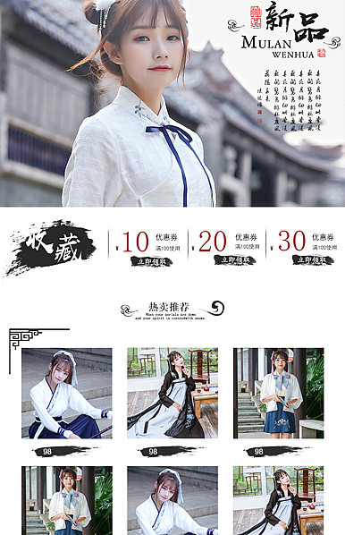  古韵古风小清新风格女装、饰品等行业详情页头模板