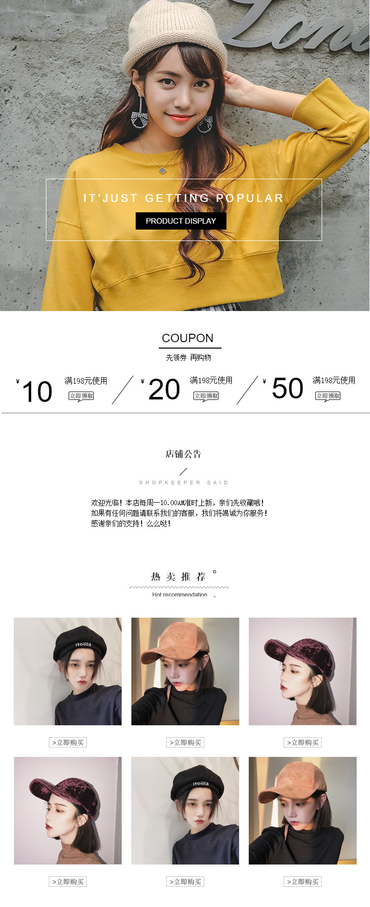  时尚简约风格服装配件 帽子、围巾等详情页头共享模板