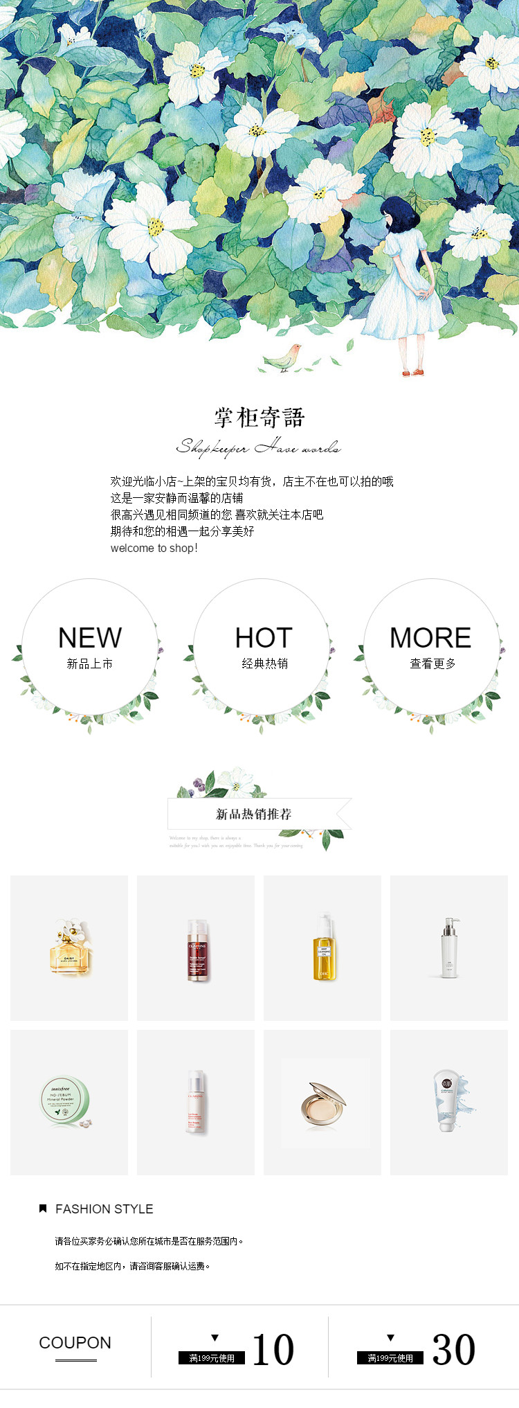  简约可爱绿色田园系化妆美容、香水、香皂等详情页头模板