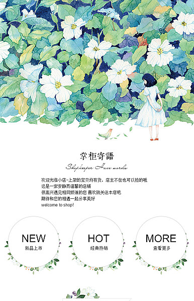  简约可爱绿色田园系化妆美容、香水、香皂等详情页头模板