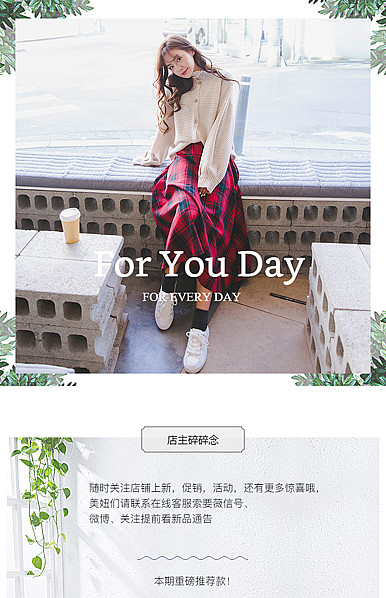  绿色田园清新风格女装行业详情描述模板