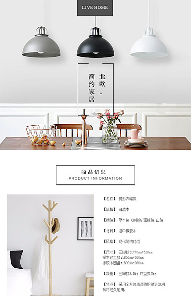  简约时尚风格家居行业详情描述模版