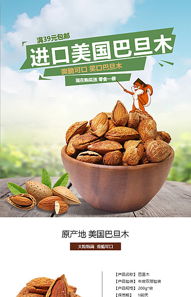  坚果、干货、美食类店铺详情描述模板