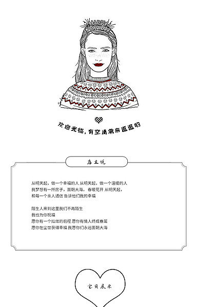  简约可爱风格服装小配件、小首饰等行业详情描述模板