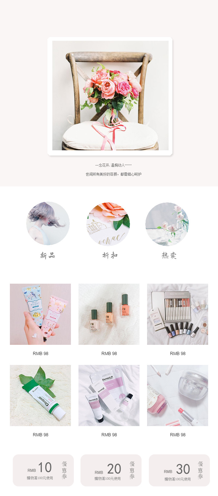  文艺小而美风格化妆美容、香水、香薰等详情页头模板