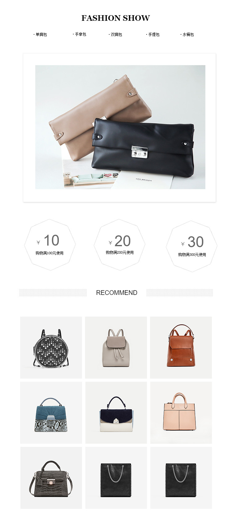  简约时尚风格女包、斜挎包、单肩包等详情模板