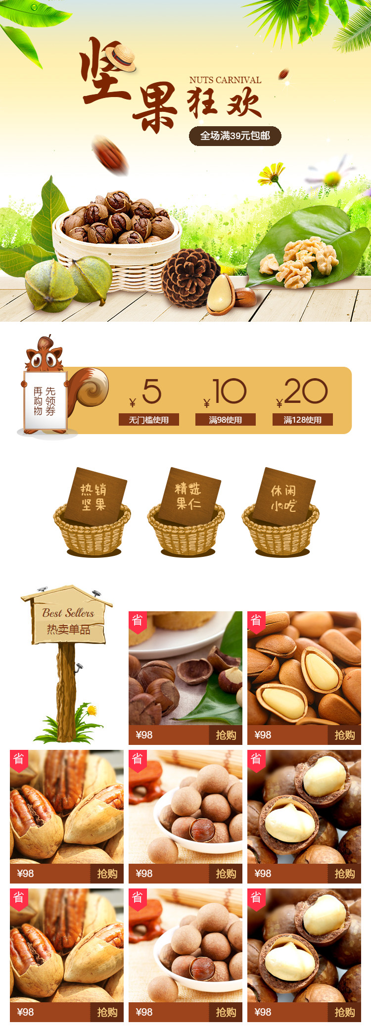  坚果、干货、美食类店铺详情页头共享模板