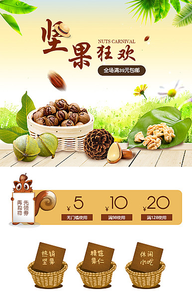  坚果、干货、美食类店铺详情页头共享模板