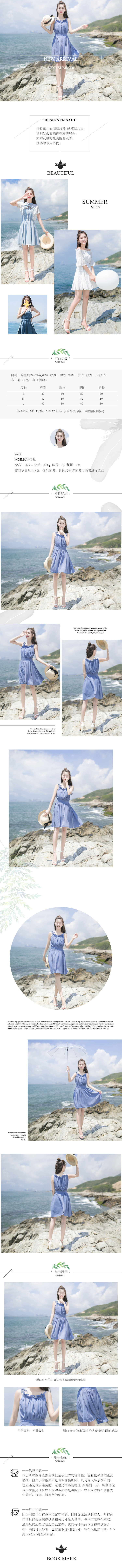  阳光海岸时尚甜美风格女装行业详情描述模板