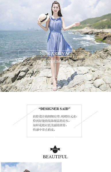  阳光海岸时尚甜美风格女装行业详情描述模板