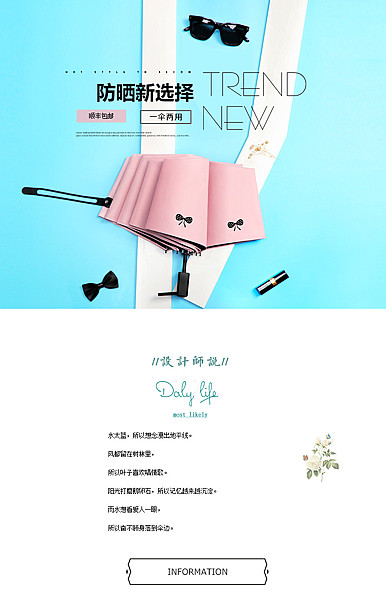  简约水蓝色风格家居创意、雨伞等行业详情模板