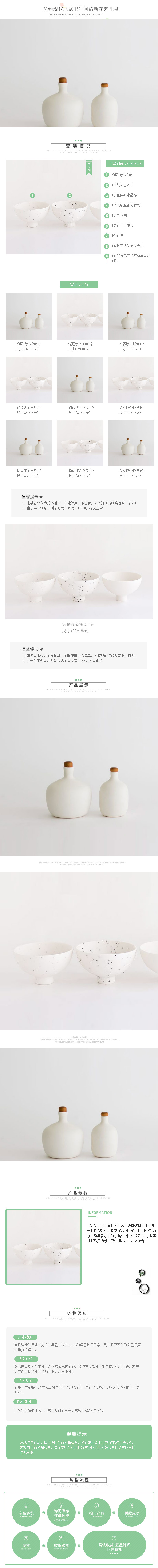  简约现代风格家居创意、瓷器、食器等详情描述模板