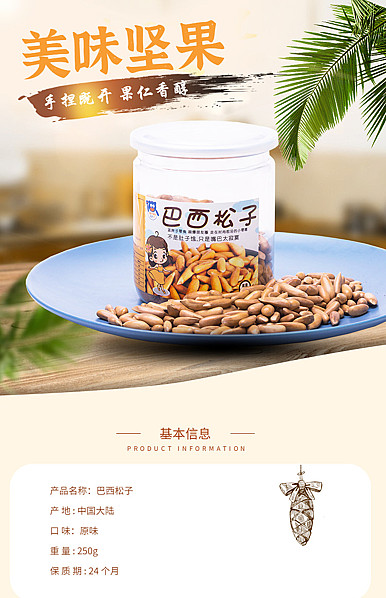  美味美食坚果、干货、特产等食品类店铺手机模板