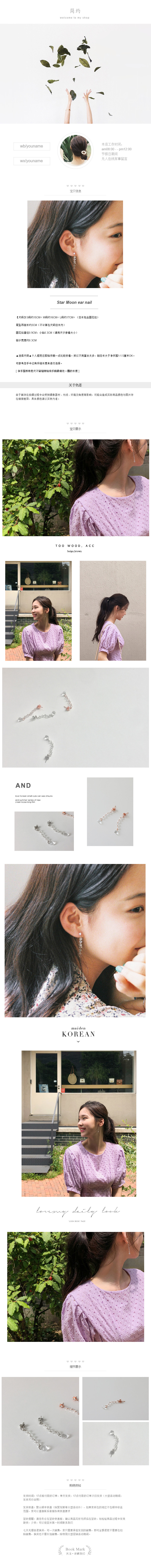  简约风格小饰品、小配件、耳饰、项链、头饰、等详情描述模板