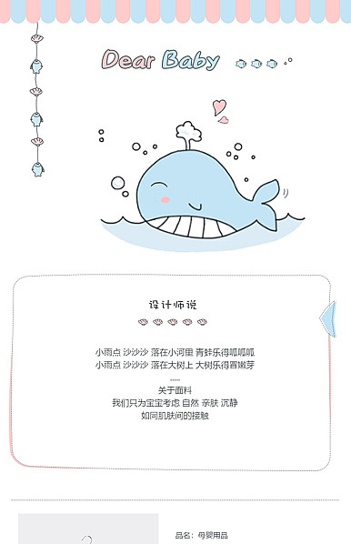  可爱蓝粉色调童装、母婴、儿童玩具等行业详情模板