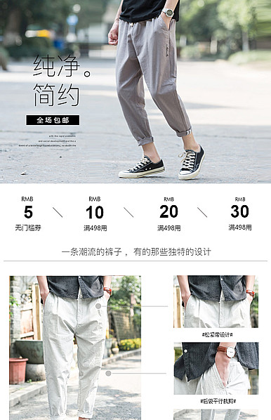  简约潮流时尚男装、男鞋、男包等行业详情描述模板