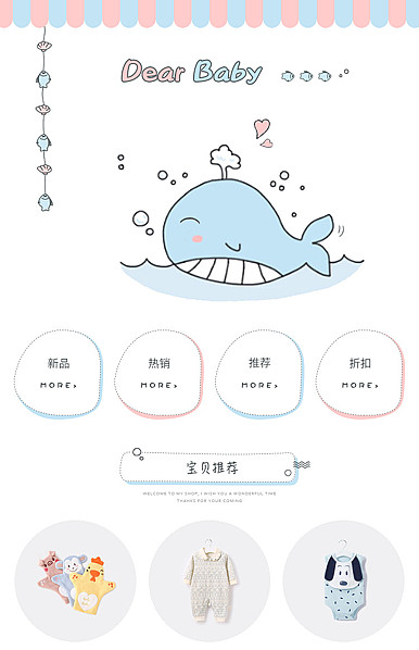  可爱蓝粉色调童装、母婴、儿童玩具等行业详情页头模板