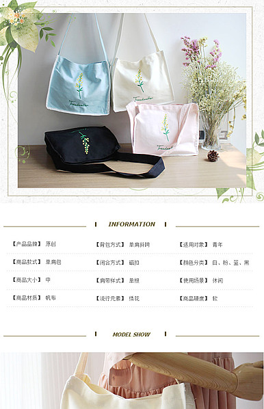  简约田园风格箱包、女包、斜挎包、单肩包等详情模板