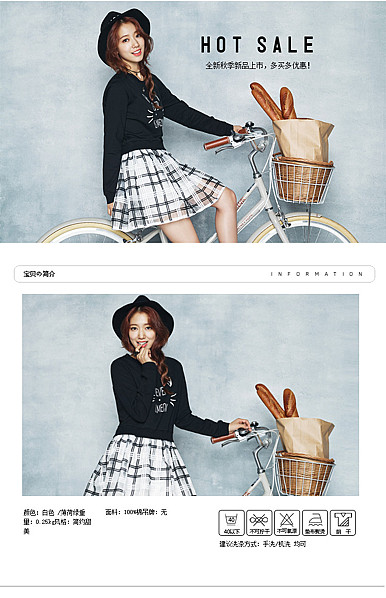  简约时尚黑白风格女装行业详情描述模板