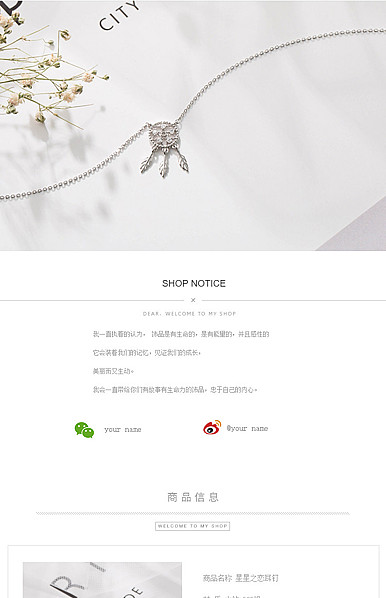  简约风格珠宝饰品、项链、手链、戒指、耳饰等详情描述模板