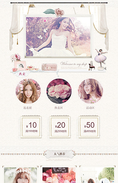  唯美棕色可爱风格女装行业、女性类店铺详情描述模板