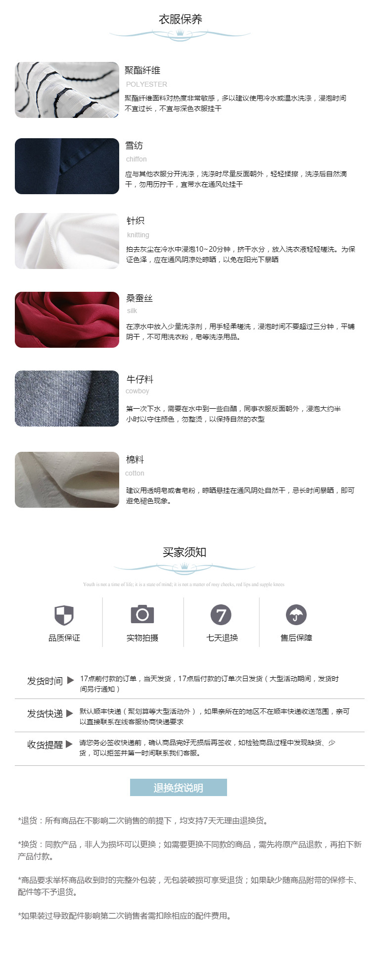  服装行业通用详情页尾共享模板