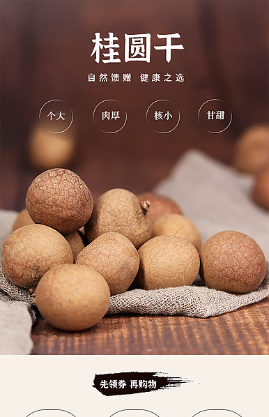  棕色古典经典风格食品、干货、特产、农产品手机模板